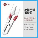 PIN QUALITY FACILITYPIN字不锈钢德国特殊钢小剪刀裁缝专用U型剪纱剪十字绣剪刀家用 PIN字防锈升级款大号1633款 3把