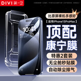 第一卫【康宁钢化膜】适用苹果15ProMax钢化膜iPhone15promax手机膜全屏覆盖防摔防指纹高清膜无尘仓贴膜