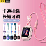 轩邑适用华为儿童电话手表5/5活力版/5新耀款/4Pro挂绳4PRO/5挂脖套绳带公仔防丢防断防掉耐用 星云粉