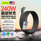 CangHua Type-C数据线弯头2米240W快充全协议充电线iqoo华为荣耀88W小米OPPO一加vivo/iPhone15/16/17手机