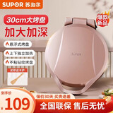 苏泊尔（SUPOR）家用电饼铛煎饼锅上下盘独立开关双面加热煎烤机烤肉烙饼锅三明治机早餐机加大加深新款电煎锅 JJ30A845-N