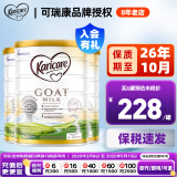 可瑞康（karicare） 澳洲新西兰进口 可瑞康GOAT婴幼儿山羊奶粉900g JD保税仓配送 3段 * 3罐