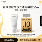 欧莱雅复颜玻尿酸水光洁面啫喱 30ml（体验装）520送女友礼物