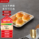 美厨（maxcook）304不锈钢盘子方盘 加深方盘长方形餐盘 烧烤托盘 27cm MCFT6531