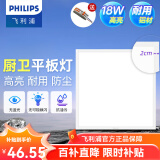 飞利浦（PHILIPS）LED集成吊顶灯平板灯厨房灯卫生间浴室灯面板灯厨卫铝扣板灯具 【基础防护铝材】18w白光300x300