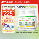 EricFavre儿童DHA海藻胶囊2瓶装 婴儿dha藻油 维生素AD+K2 60粒*2瓶/套 