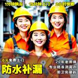 【已售80万+老店售后保障】防水补漏维修上门服务卫生间漏水洗手间外墙渗水厨房阳台楼顶窗户屋顶 请先咨询客服再下单