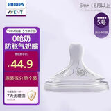新安怡（AVENT）飞利浦奶瓶奶嘴新生儿宽口径进口仿母乳防胀气硅胶奶嘴 升级3.0奶嘴5号 6-9月 1只装 单个
