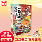 【当当包邮】一群喵小剧场1 如果历史是一群喵1-16  西游喵 假如如果历史是一群喵16册 单册套装系列自选全新肥志百科1-12 肥志新作趣味漫画版小学生中国历史漫画科普图书 正版书籍 如果历史是一群