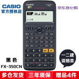 卡西欧（CASIO）FX-350CN X一二级建造师CPA会计师税务师考试计算器多功能资格类成人自考函数科学计算机 FX-350CN X黑色