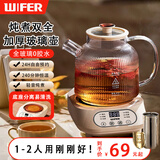 WIFER好夫人养生壶全玻璃恒温壶煮茶壶烧水保温炖煮一体全自动烧水壶办公室家用迷你花茶壶一人用新款 1.2L 全玻璃0胶水花茶养生壶【带茶漏】 全玻璃+分体设计+恒温