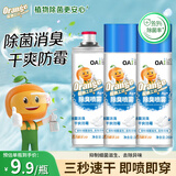 橙乐工坊鞋子除臭杀菌喷雾3瓶 球鞋运动鞋去臭速干鞋袜防脚臭去异味喷雾剂