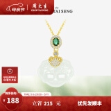 周大生和田玉柿柿如意项链银饰品平安锁玉吊坠送女友母亲节礼物 浅绿色