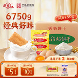 青食特制钙奶饼干大礼包 整箱批发 山东青岛特产代餐 【大礼包】特制饼干 共6750g