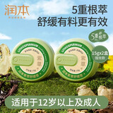 润本紫草修护膏婴儿止痒膏舒缓消包清凉舒缓孕妇儿童 【经典款】紫草膏15gX2盒