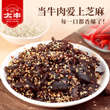 太丰 芝香牛肉干五香味200g宁波特产手撕牛肉干片开袋即食休闲零食