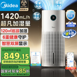 美的（Midea）【母婴认证】无雾加湿器落地式家用7.5L/紫外杀菌空气净化加湿器卧室桌面婴儿静音智能冷蒸发U12