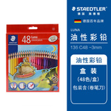 施德楼（STAEDTLER）48色油性彩色铅笔原木六角儿童学生画画绘图美术素描彩铅套装(含卷笔刀)136C48