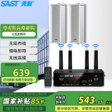 先科（SAST）无线蓝牙防水音柱壁挂音响喇叭音箱套装公共广播背景音乐会议商铺户外操场组合一拖二（B1+B2）