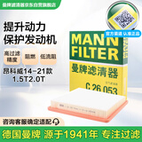 曼牌滤清器（MANNFILTER）空气滤清器空气滤芯空气滤C26053适配别克昂科威14-21款1.5T 2.0T