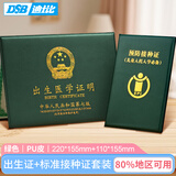 DSB 出生证明保护套 预防针疫苗本保护套（2本套装）经典双插 墨绿色 宝宝出生医学证明外皮证件皮套