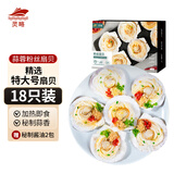 灵略蒜蓉粉丝扇贝2.25斤 18只冷冻扇贝肉烧烤食材加热即食海鲜水产