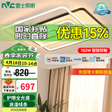 雷士（NVC） led吸顶灯 客厅大厅大瓦数客厅灯北欧灯具灯饰 现代简约客厅大灯 【塑影】152瓦高显柔光