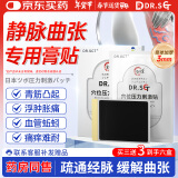 DR.SCT静脉曲张膏药贴下肢腿部麻木青筋扩张血管蚯蚓可搭医用静脉弹力袜
