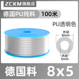 ZCKMPU气管软管耐寒防爆高压气带货车配件 8*5【透明】100米