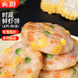 头厨海鲜虾饼160g共4个彩蔬虾排鲜虾滑饼儿童早餐半成品速食