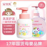 安贝儿儿童洗发水护发素共800ml套装 3-6-12-15岁女孩用洗发露