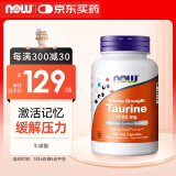诺奥（NOW）牛磺酸胶囊1000mg*100粒氨基酸增强免疫力营养神经人宠共用成人