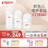 贝亲(Pigeon)第3代 宽口径 新生儿奶瓶0-6个月全玻璃奶瓶三件套