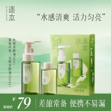 逐本清欢水感卸妆油眼唇卸温和敏感肌可用100mL+50mL差旅便携礼盒