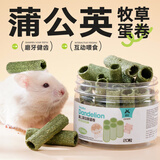 宠尚天 仓鼠零食仓鼠粮组合大礼包套餐磨牙棒饼小冻干面包虫金丝熊用品 蒲公英花草蛋卷 20枚