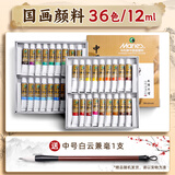马利（Marie's）中国画颜料水彩颜料36色套装12ml初学者小学生美术课用品绘画工具专业级色彩鲜艳
