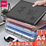 得力四孔活页文件夹a4打孔活页夹4孔收纳透明书夹子纸夹子整理试卷神器外壳插页袋纸夹大容量 4孔文件夹（透明黑）贈4张分隔页