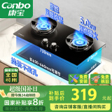 康宝（Canbo）燃气灶嵌入式双灶家用5.0KW猛火灶台煤气灶炉具炉灶一级能效【国家补贴】JZY-2QB608 液化气