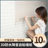 全品屋墙纸自粘卧室防撞贴防潮壁纸宿舍背景墙立体墙贴防撞软包白色10片