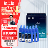 格之格168a墨粉 w1680a碳粉6支装适用惠普105a 105w墨粉盒 MFP 115a 115w 115nw 116w 117w打印机碳粉六支装