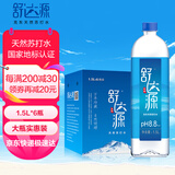 舒达源 天然苏打水 无糖无气弱碱性小分子水高端瓶装水饮用水整箱 1.5L*6瓶