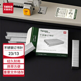 天章办公(TANGO)不锈钢订书钉23/13订书针 1000枚/盒 企业财务合同档案收纳办公用品T14759开学文具