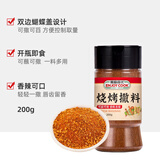 易厨食代烧烤撒料 新疆风味烧烤调味料 孜然粉辣椒混合户外烤肉料瓶装200g