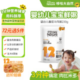 哆啦大自然 婴幼儿番茄牛肉粥230g 宝宝粥辅食粥速食 12+颗牙