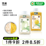 京库有机黄小米K1儿童早餐营养谷物辅食粥月子米杂粗粮黑米胚芽米 有机黄小米450g+胚芽米450g