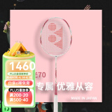YONEX 尤尼克斯羽毛球拍单拍超轻全碳素天斧弓箭疾光日本进口速度进攻 疾光NF70珊瑚粉4U5 女王专属 默认空拍/穿线指定磅数联系客服