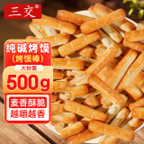 三交纯碱烤馍棒500g山西特产吕梁烤馒头干片小馒头养胃早餐零食
