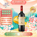 长城 特选15 橡木桶解百纳干红葡萄酒 750ml 单瓶装 中粮出品