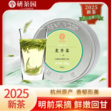 研茶园2025新茶上市茶叶 龙井茶一级50g罐装 杭州原产鲜嫩清香春茶绿茶