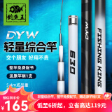 钓鱼王 DYW综合竿 碳素钓鱼竿 野钓鲫鱼鲤鱼手竿 轻硬28调台钓竿 4.8m DYW+送竿稍1支+免费配节